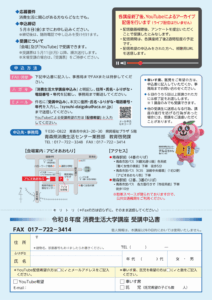 令和８年度消費生活大学講座チラシ裏
