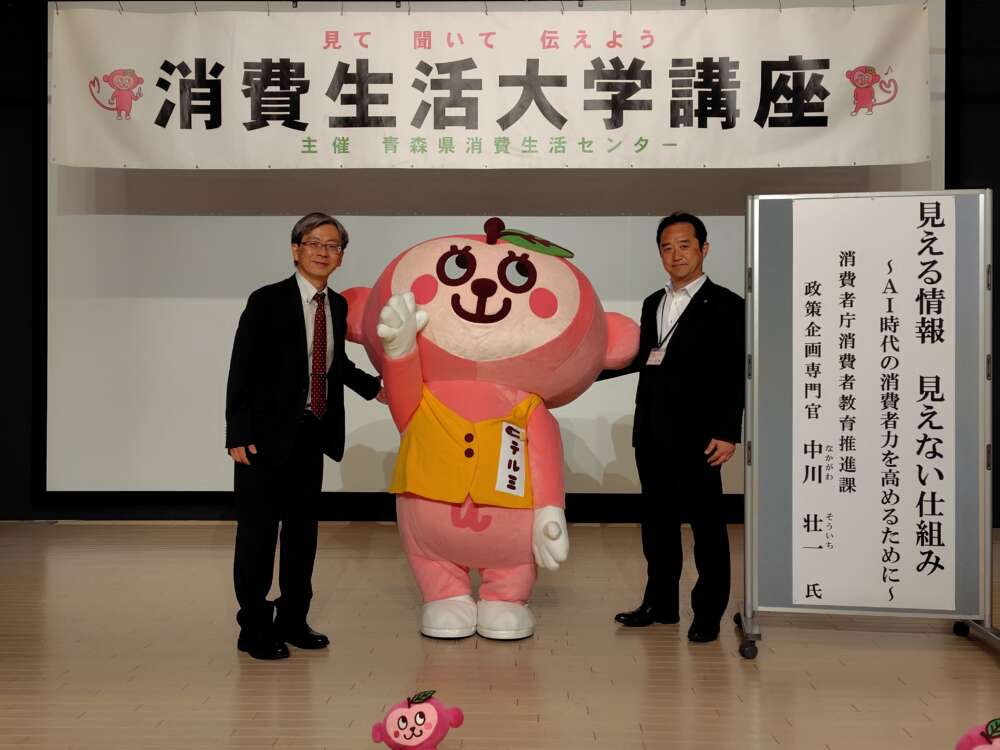 令和8年度消費生活大学講座 第1回 テルミちゃんと写真