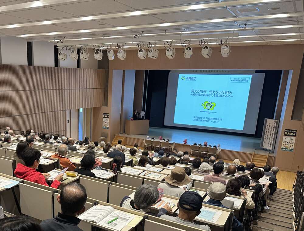 令和8年度消費生活大学講座 第1回