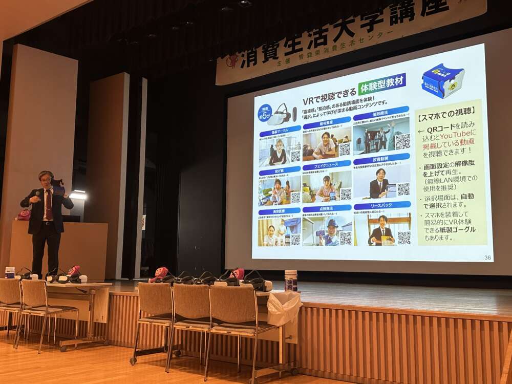 令和8年度消費生活大学講座 第1回