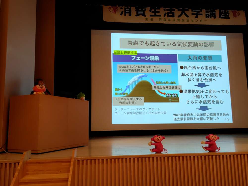 令和8年度消費生活大学講座 第3回講演