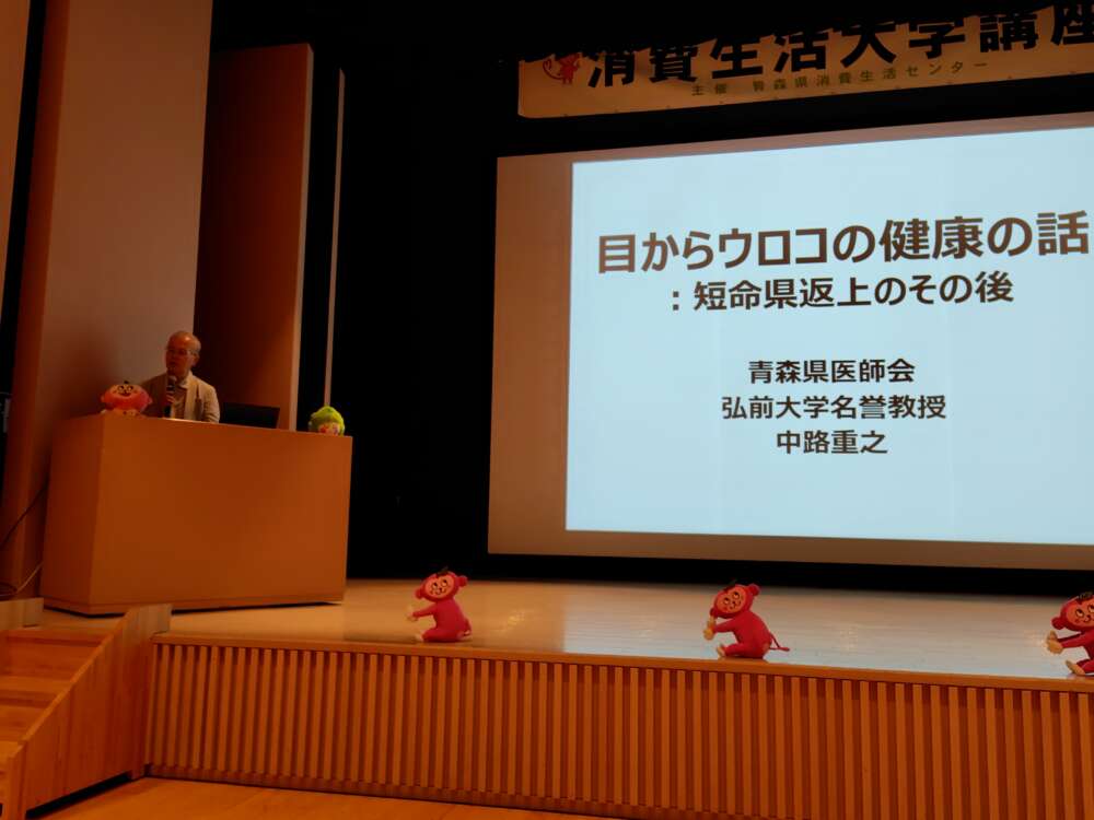 令和8年度消費生活大学講座 第4回講演