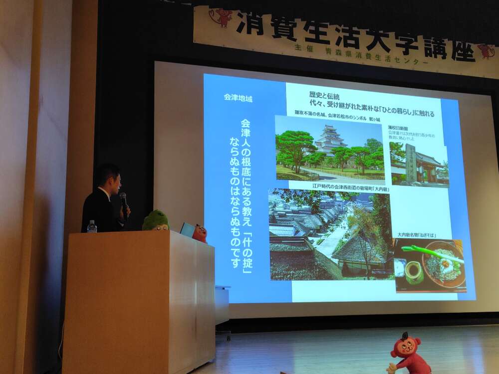令和８年度消費生活大学講座　第５回福島県概要説明