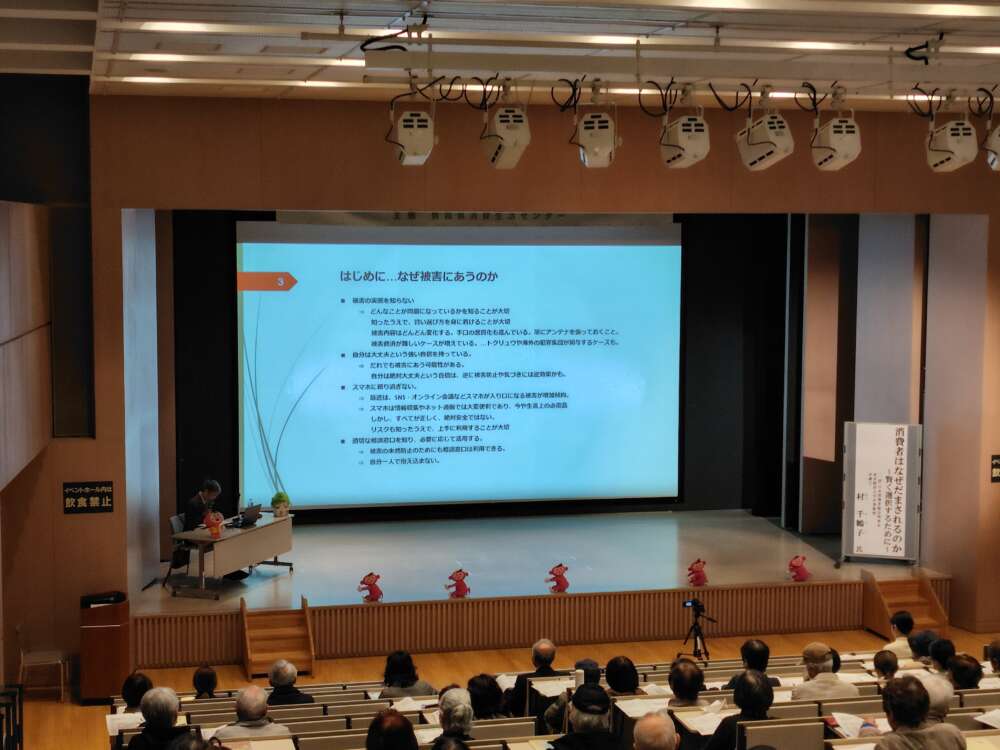 令和8年度消費生活大学講座 第6回全景1