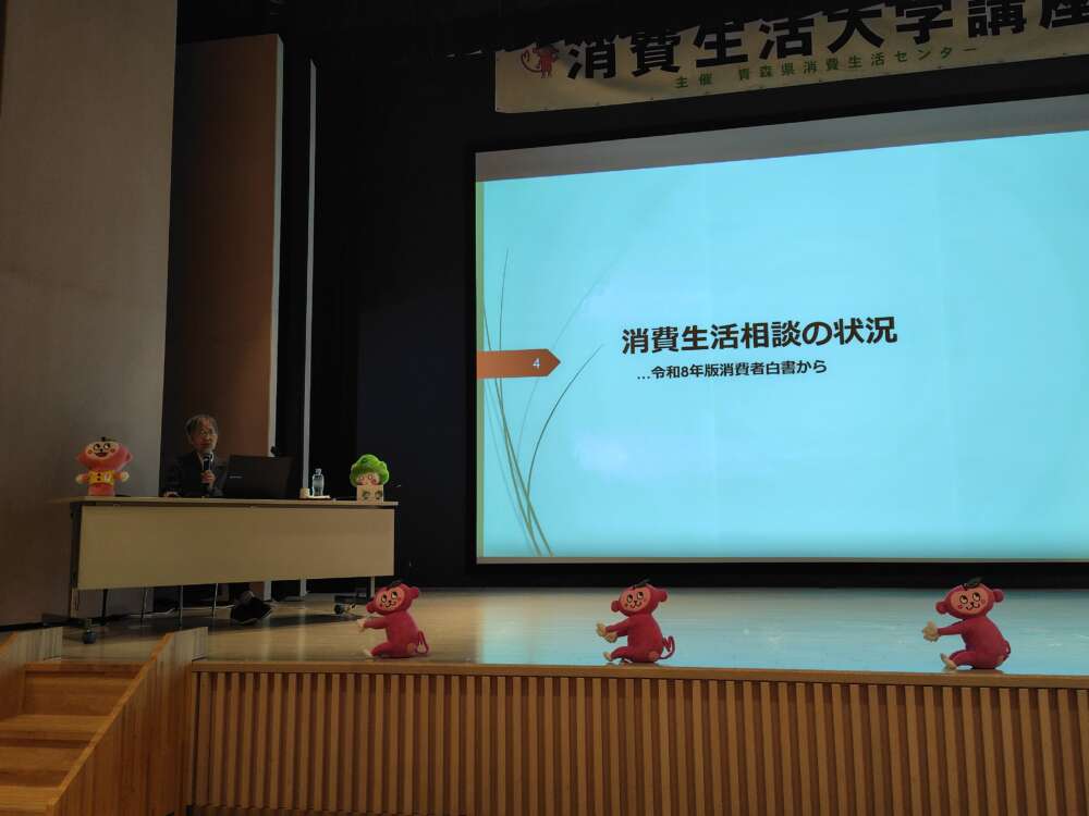 令和8年度消費生活大学講座 第6回講演②